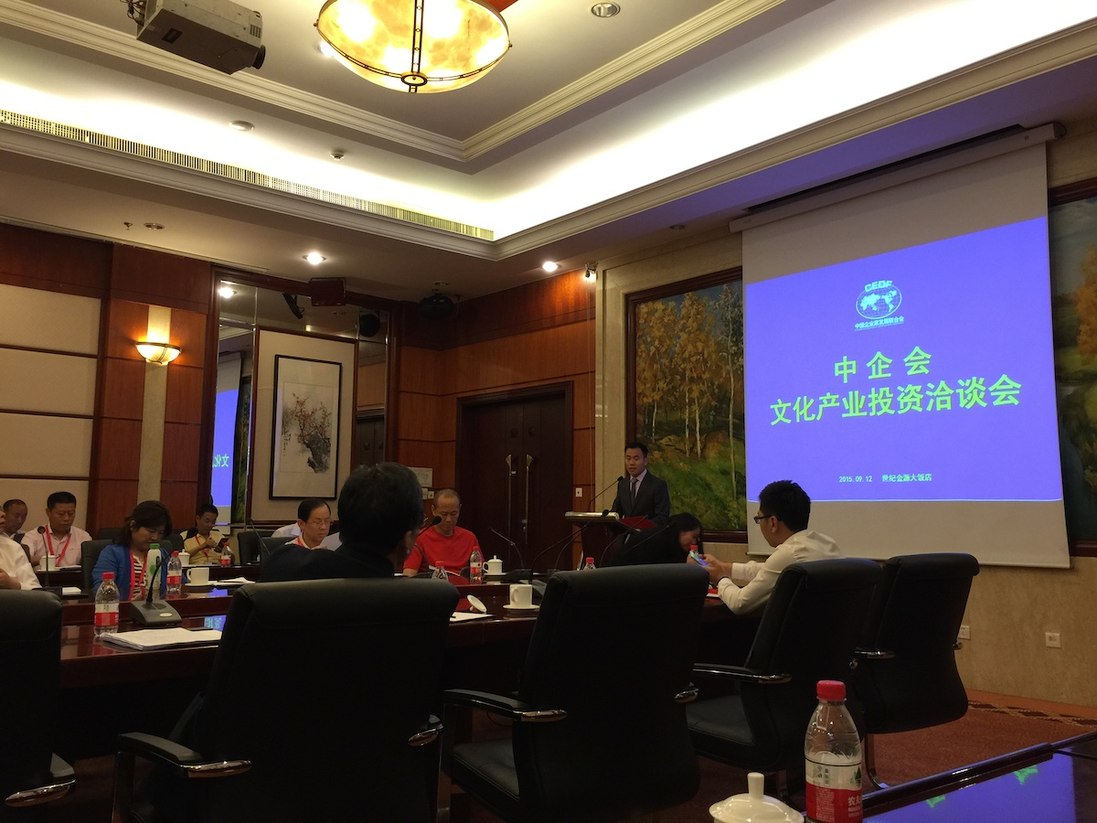 CTPB产业资本（中国）应邀出席中企会文化产业投资洽谈会